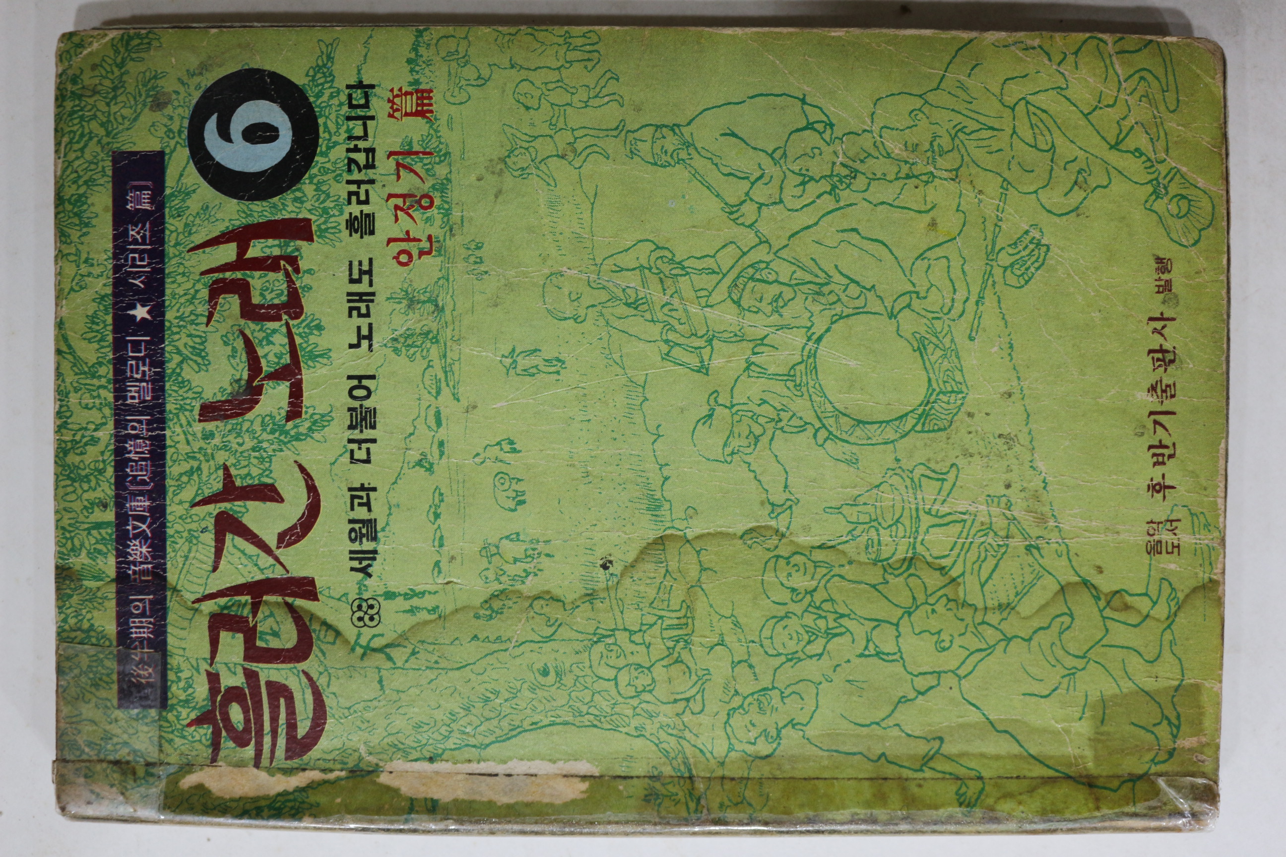 1978년 언정기 편 흘러간 노래 노래책