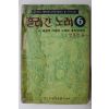 1978년 언정기 편 흘러간 노래 노래책