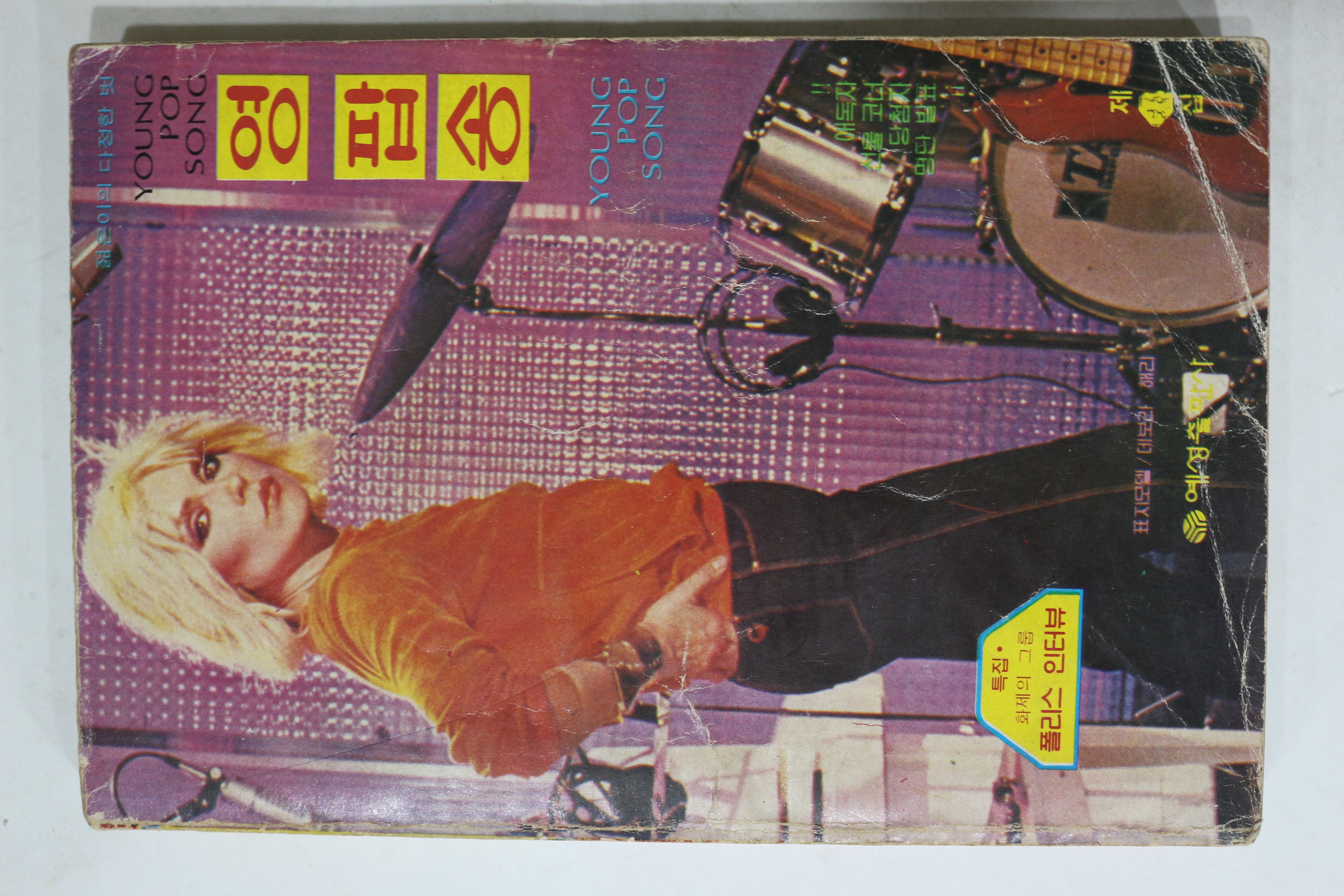 1979년 영팝송 노래책