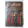 1975년 전국 노래자랑 노래책