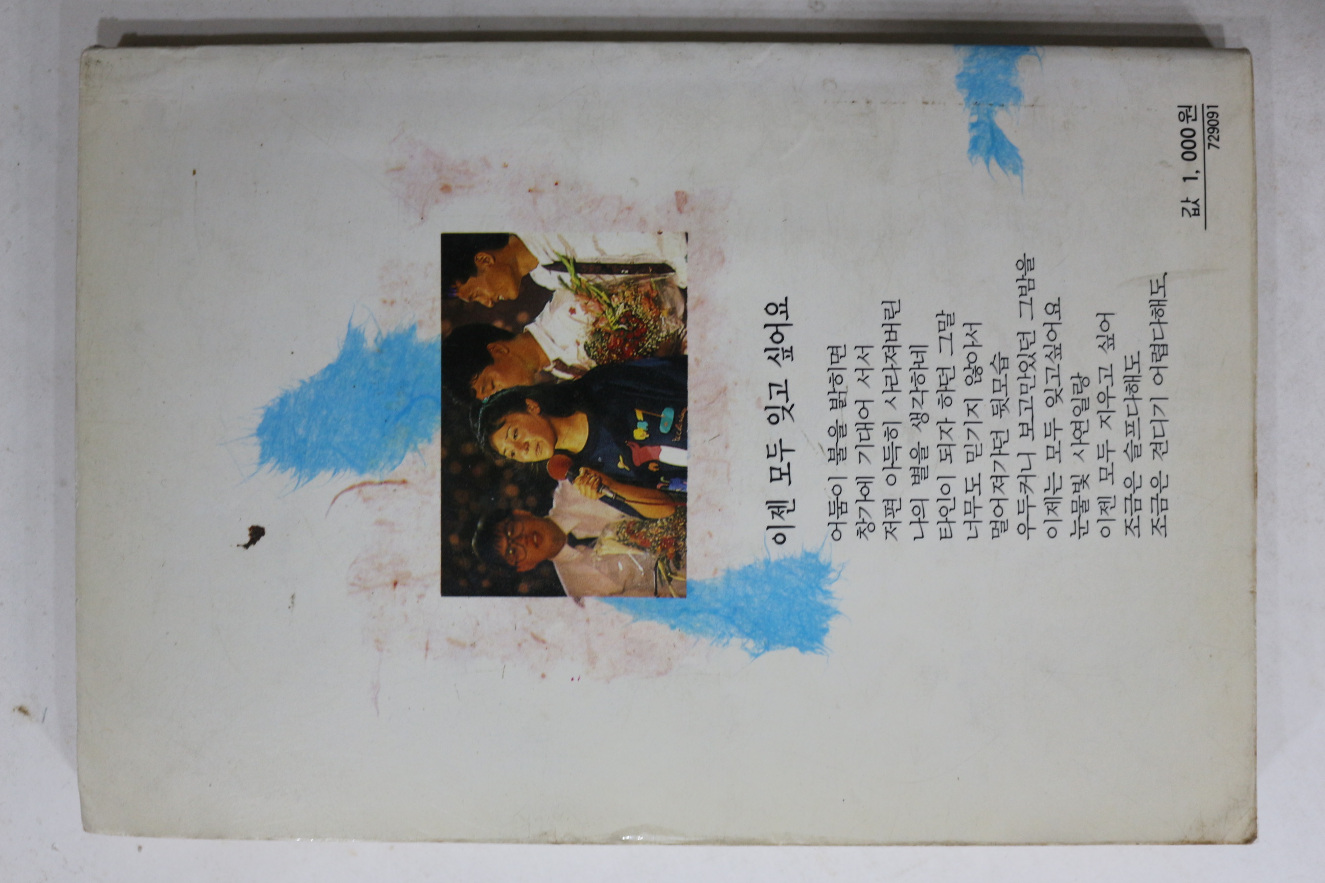 1989년 강변가요제 노래책