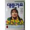 1989년 대중가요 노래책