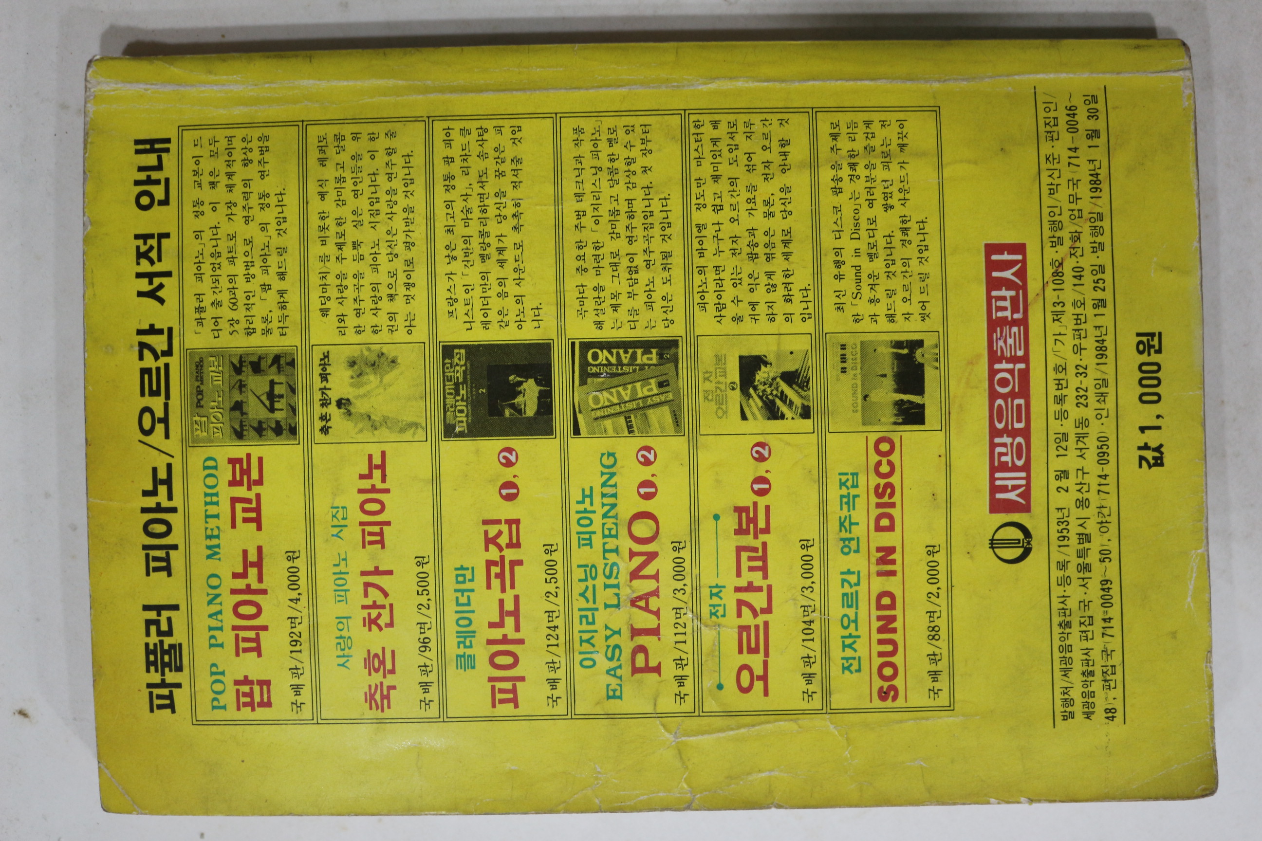1984년 세광 대중가요 노래책