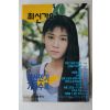 1992년 최신가요 노래책
