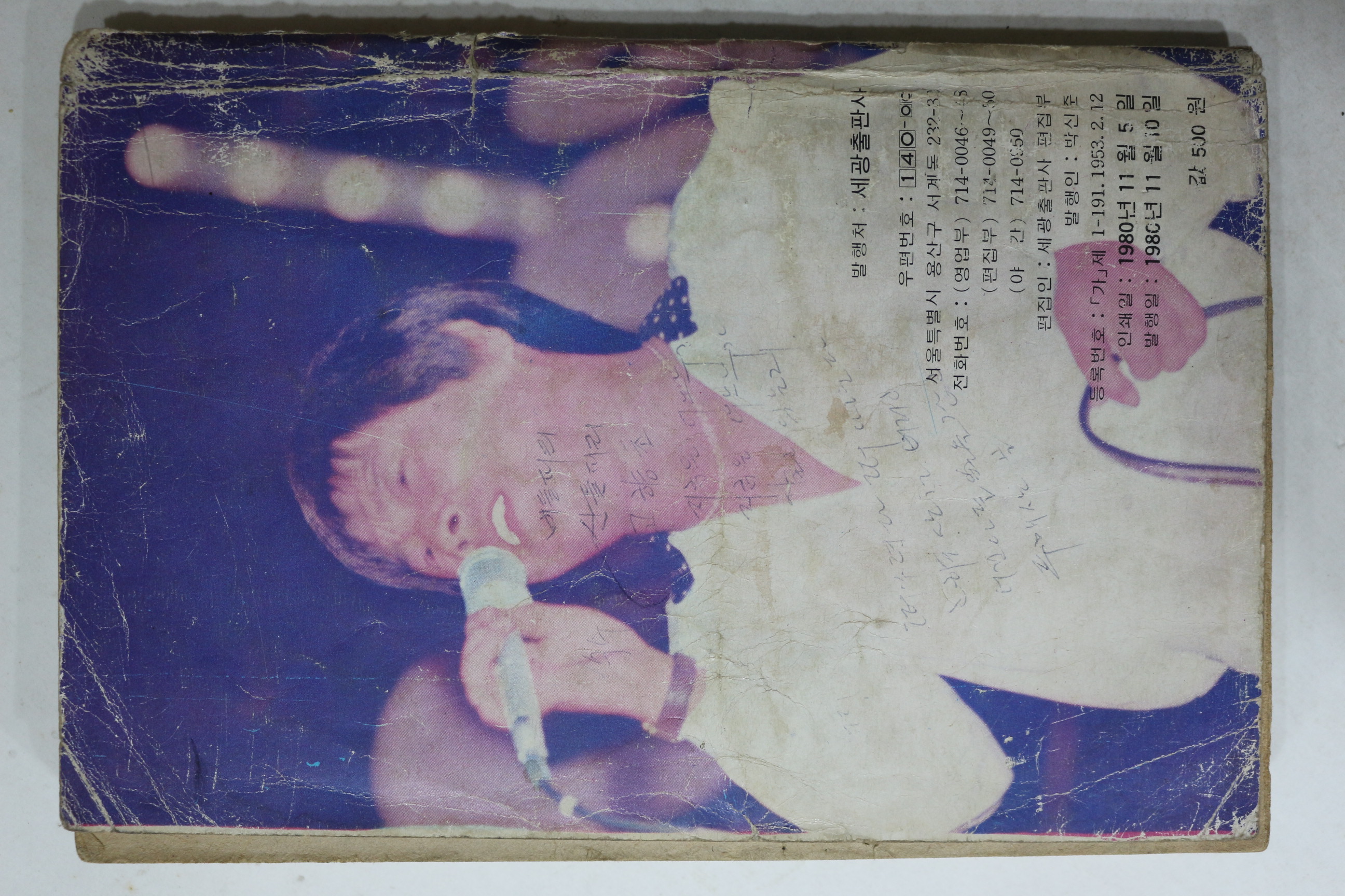 1980년 세광 뉴히트송 모음 노래책