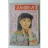 1980년 세광 뉴히트송 모음 노래책