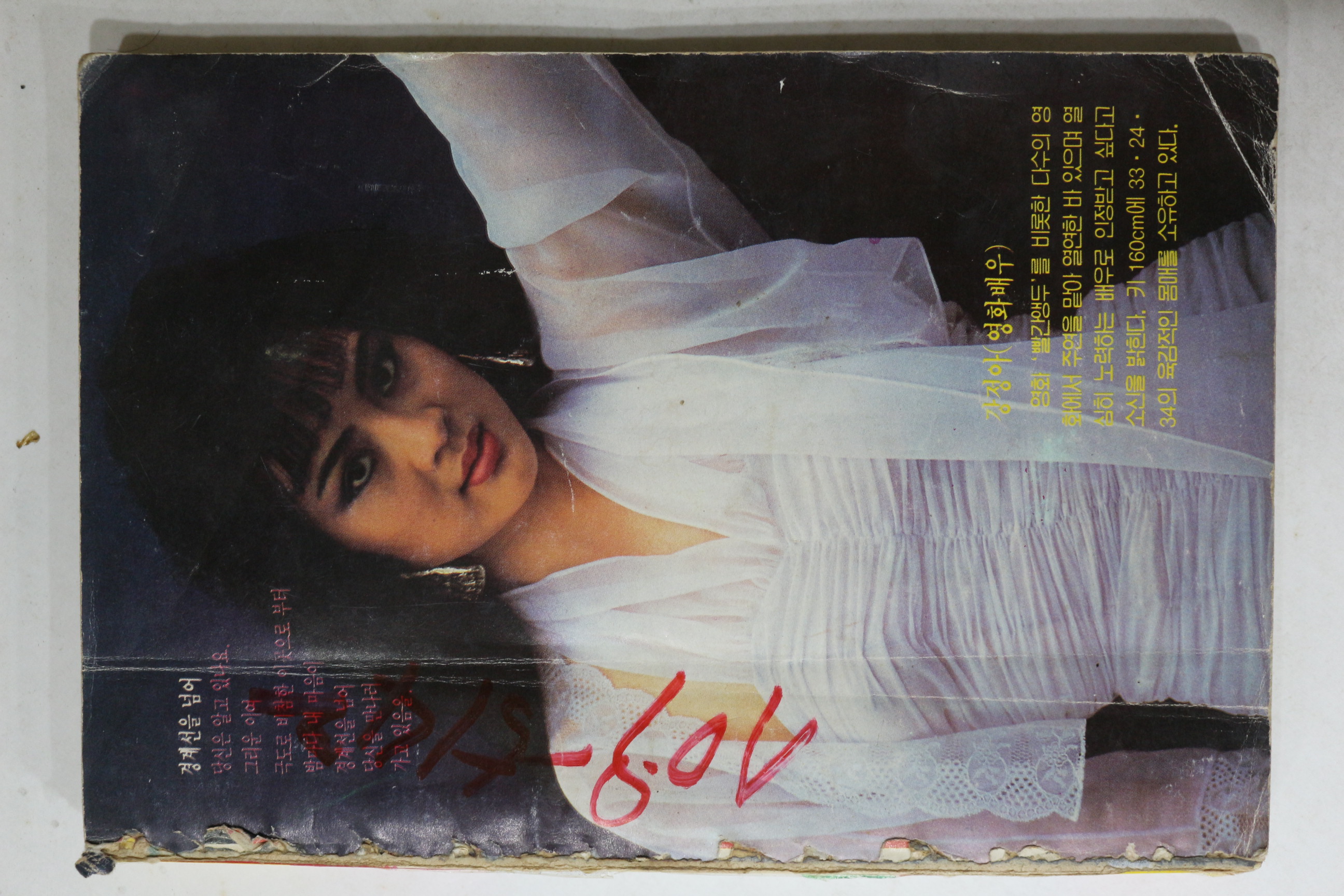1991년 조크다이제스트 12월호