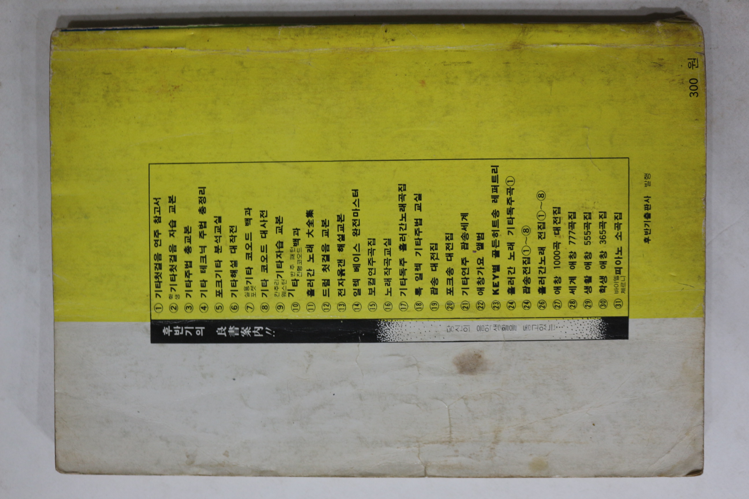 1979년 가요대상 페스티벌 노래책