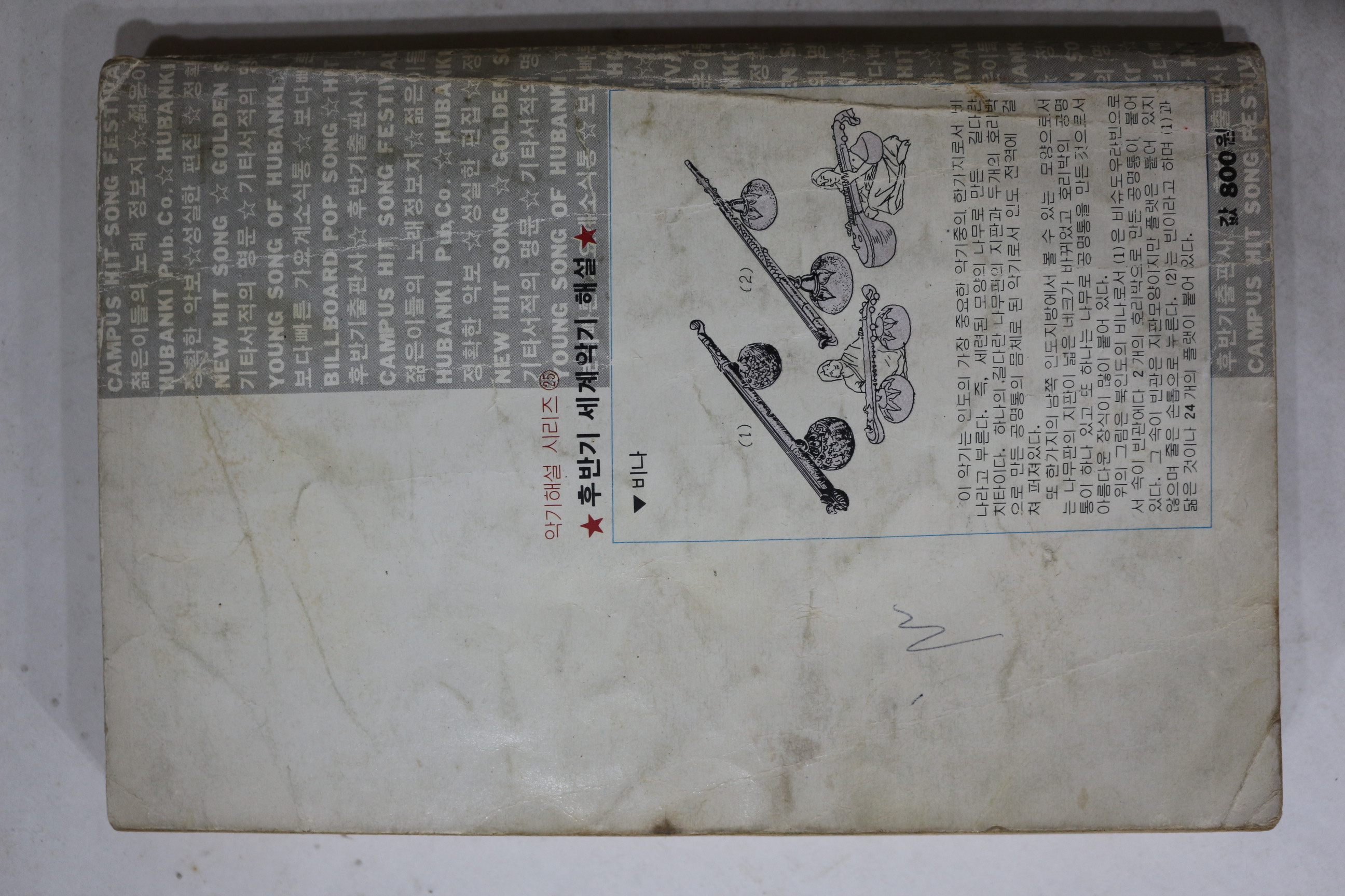 1982년 빅히트송코너 노래책