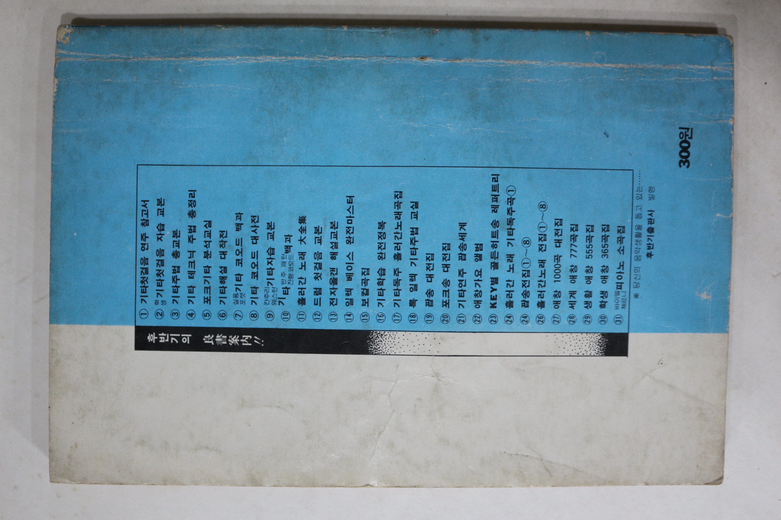 1979년 남녀가수 히트송넘버앨범 노래책