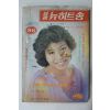 1979년 세광 뉴히트송 노래책