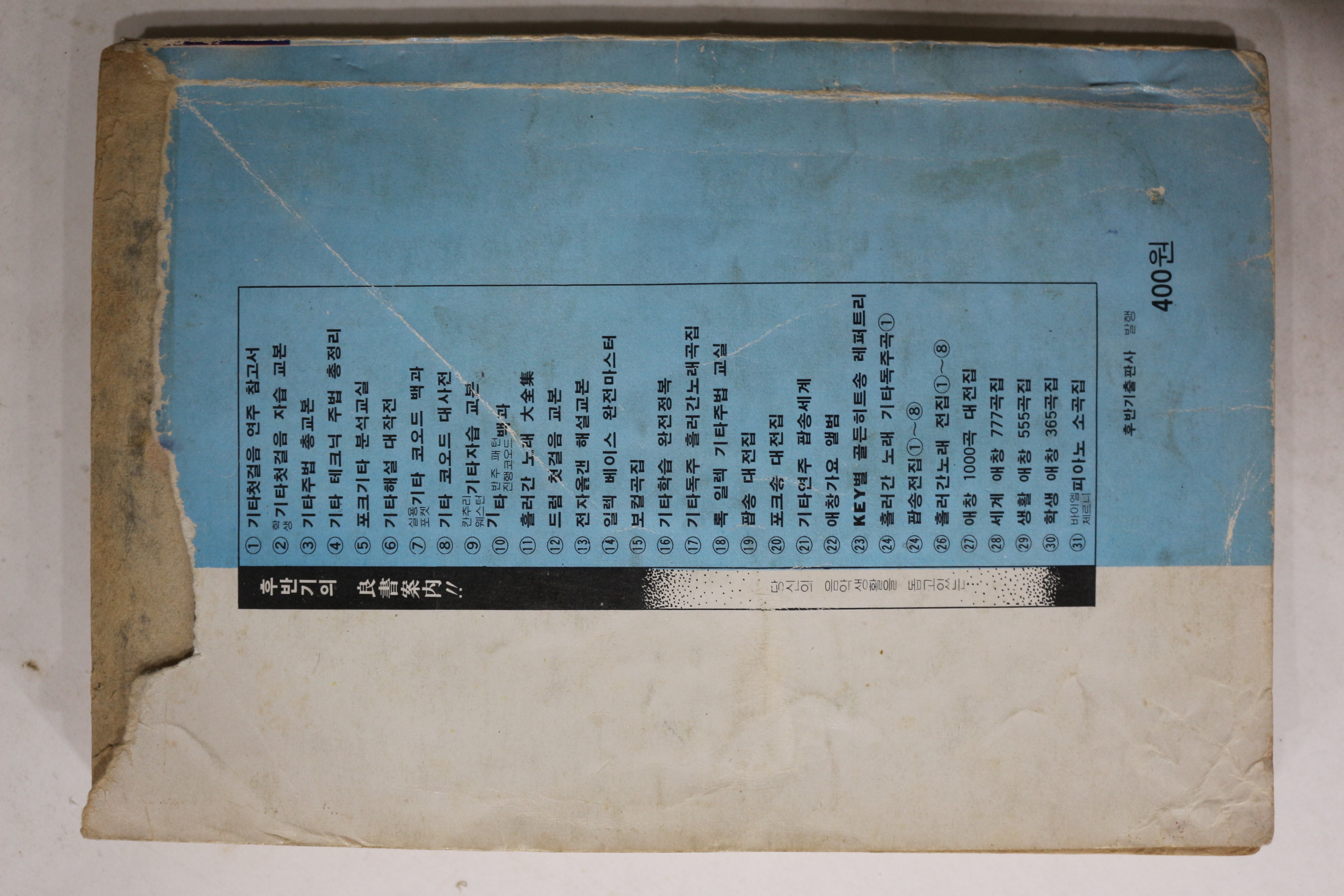 1979년 대중가요세계 노래책