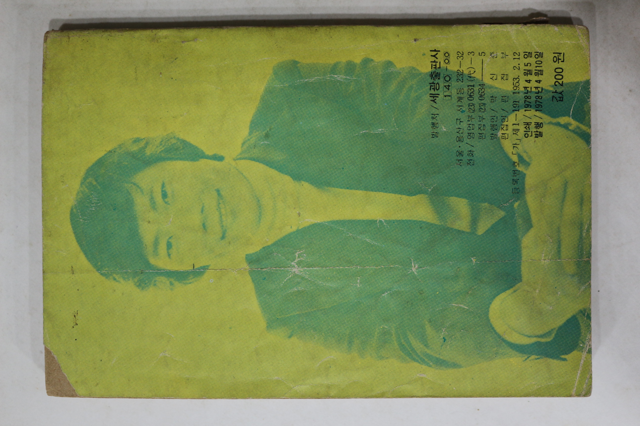 1978년 세광 대중가요 노래책