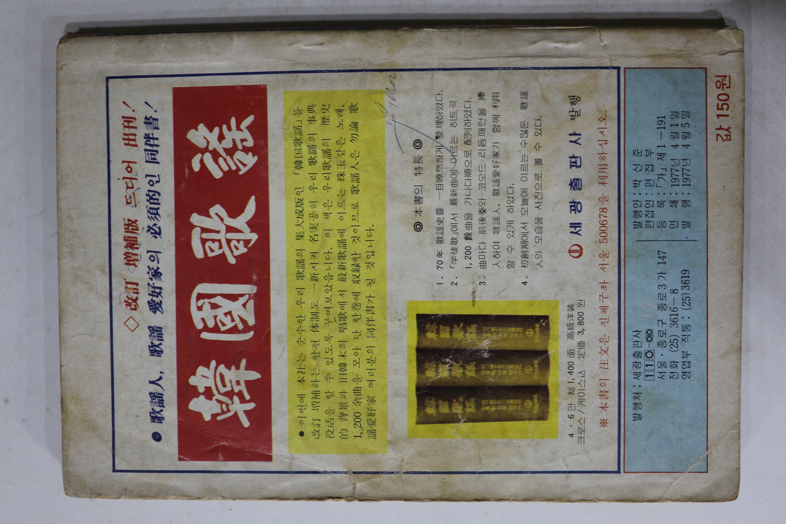 1977년 세광 대중가요 노래책
