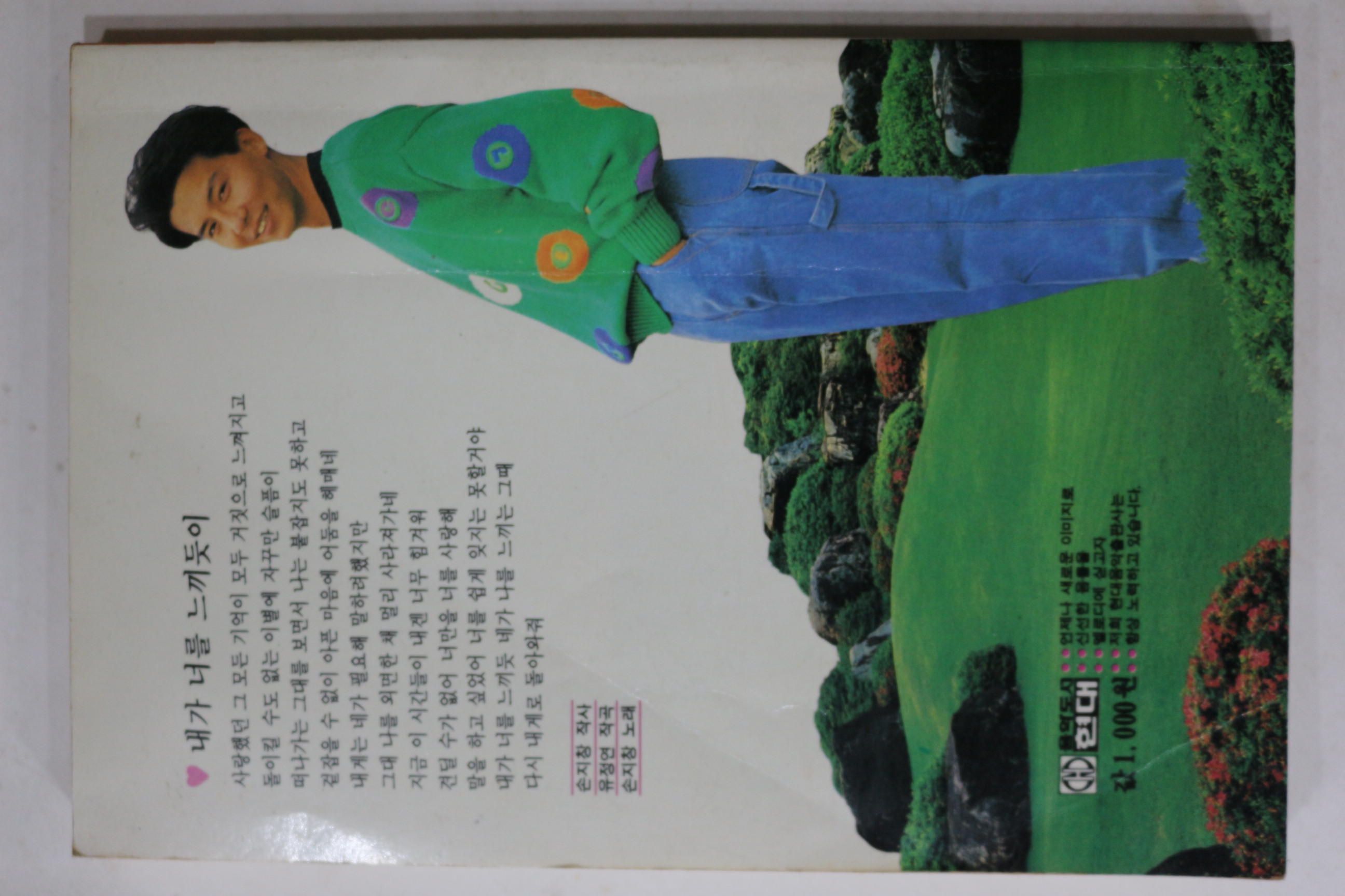 1992년 대중가요 노래책