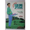 1992년 대중가요 노래책