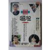 1991년 대중가요 노래책