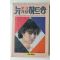 1985년 뉴포크가요 히트송 노래책