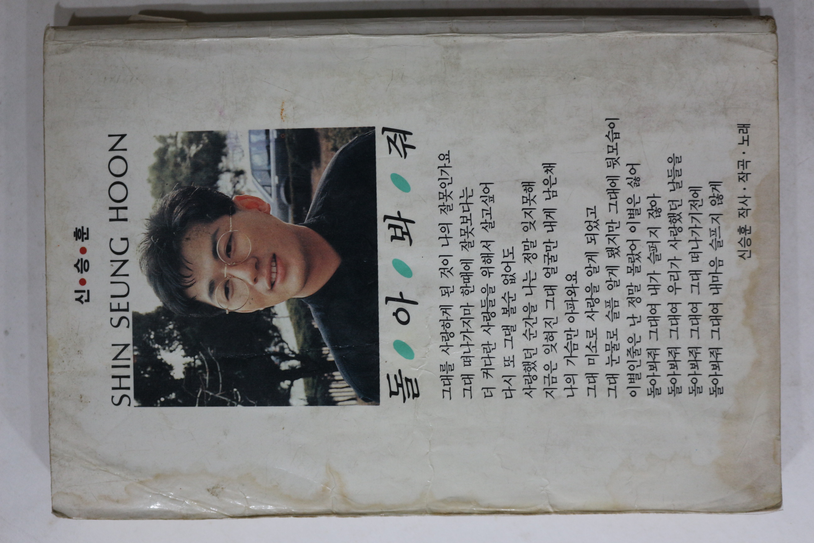 1991년 대중가요 노래책