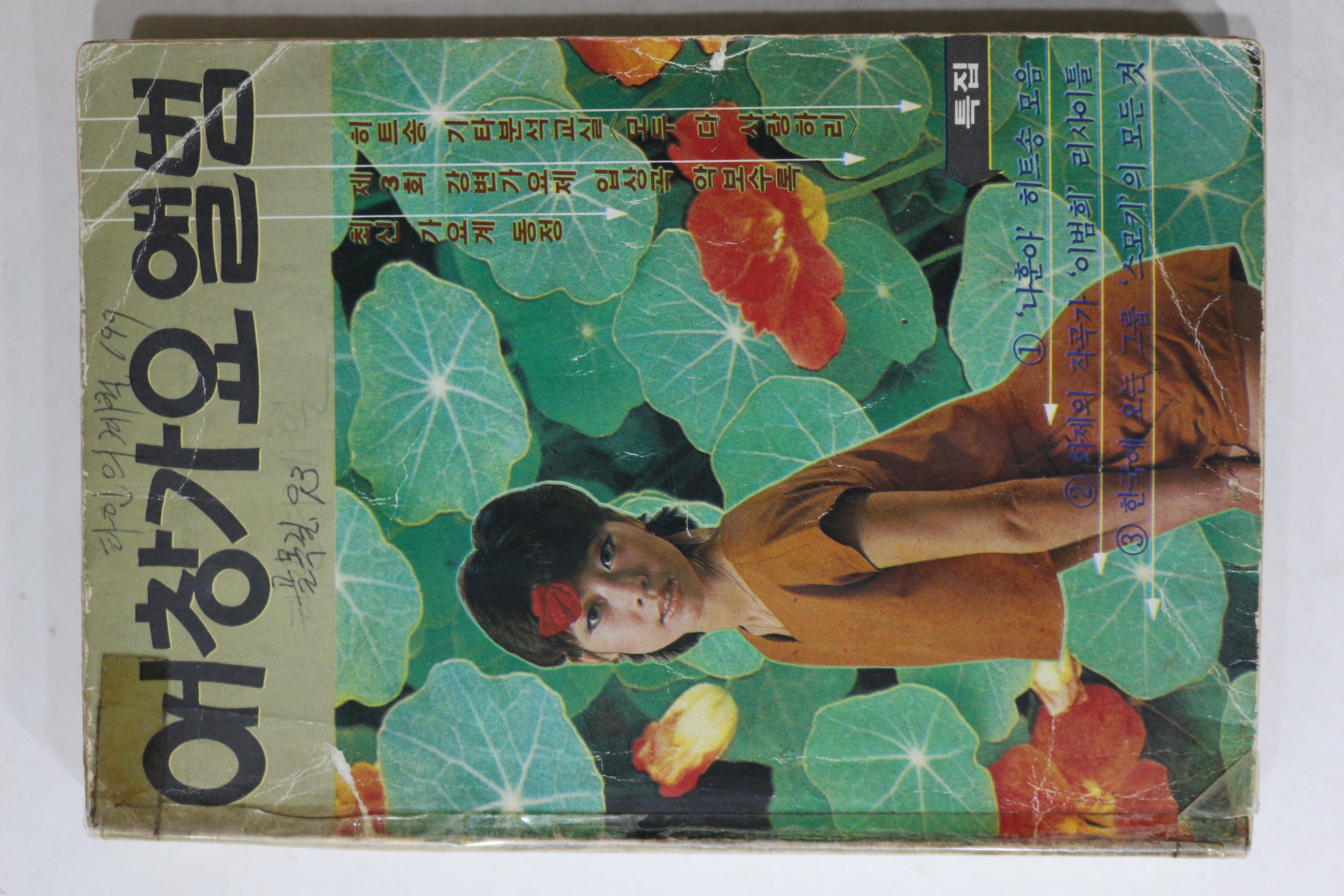 1982년 애창가요앨범 노래책