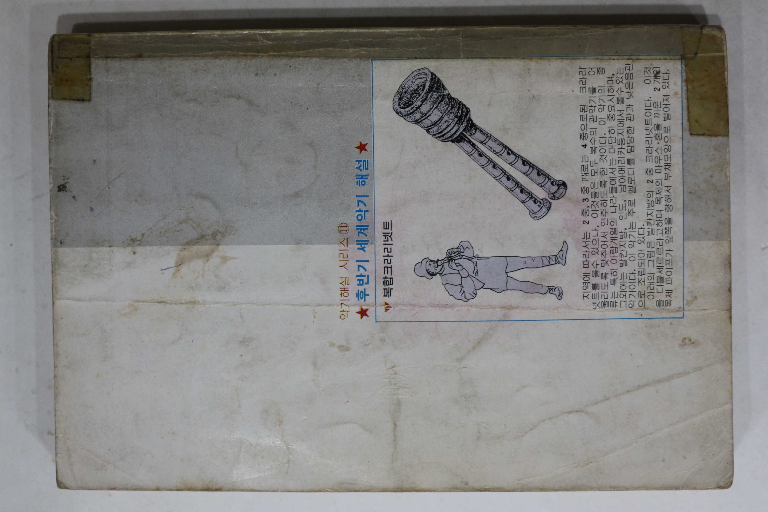 1982년 애창가요앨범 노래책