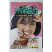 1987년 뉴히트송 노래책