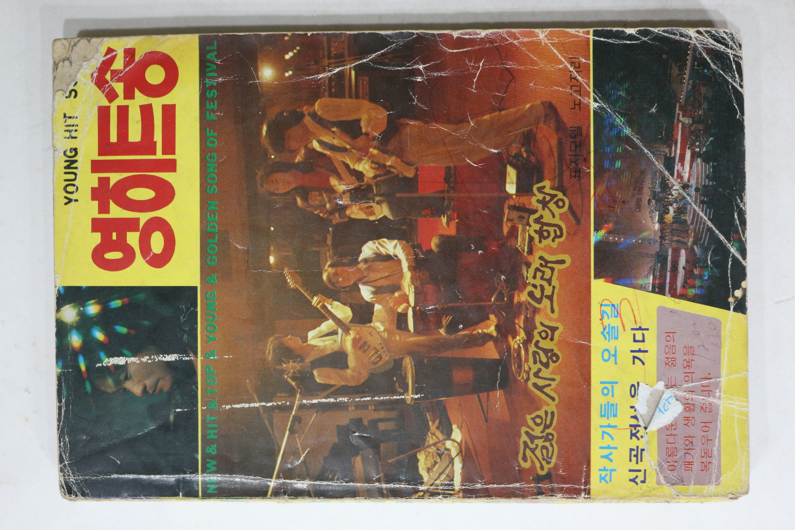 1981년 영히트송 노래책