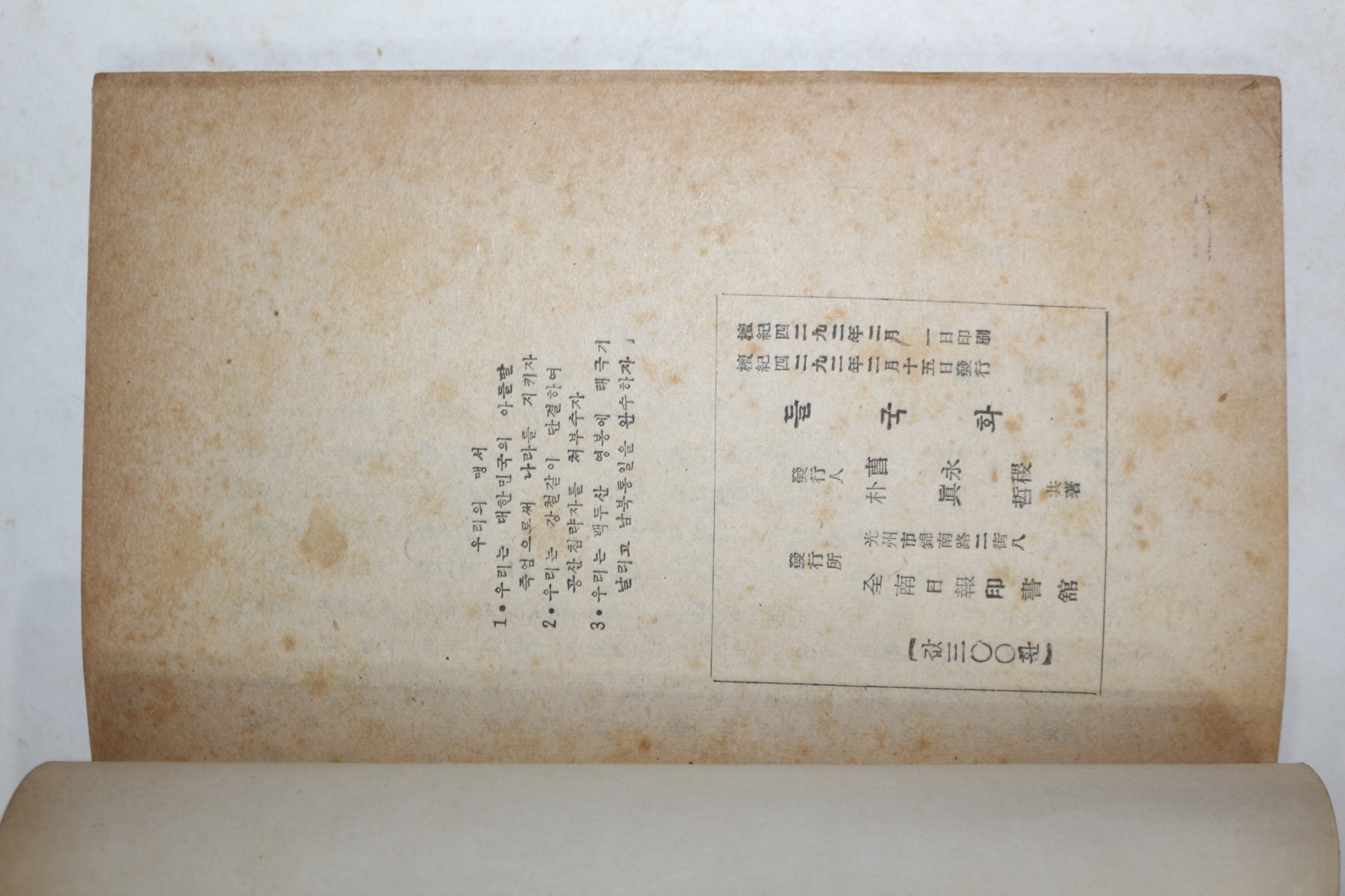 1959년(단기4292년)초판 조영직(曺泳稷)시,박진철(朴眞哲)소설 들국화