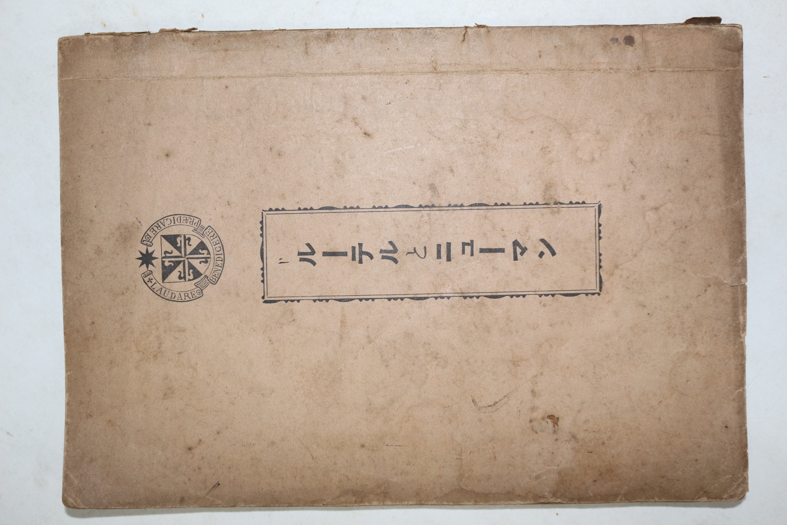 1934년(소화9년) 일본 천주공교회 발행 1책