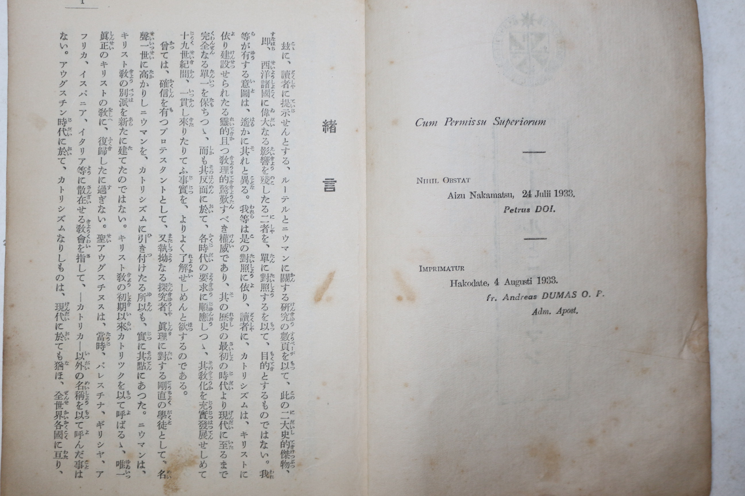 1934년(소화9년) 일본 천주공교회 발행 1책