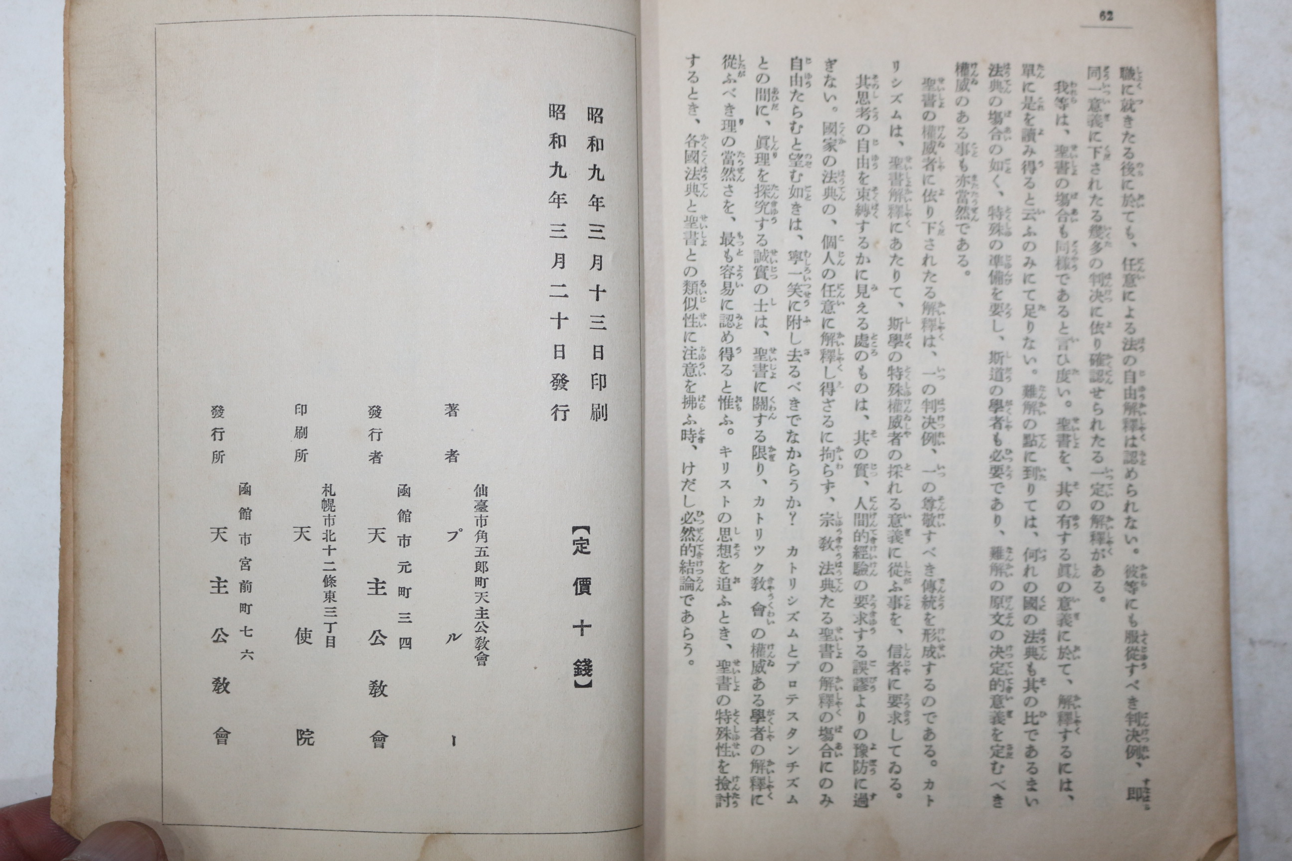 1934년(소화9년) 일본 천주공교회 발행 1책