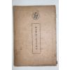 1934년(소화9년) 일본 천주공교회 발행 1책