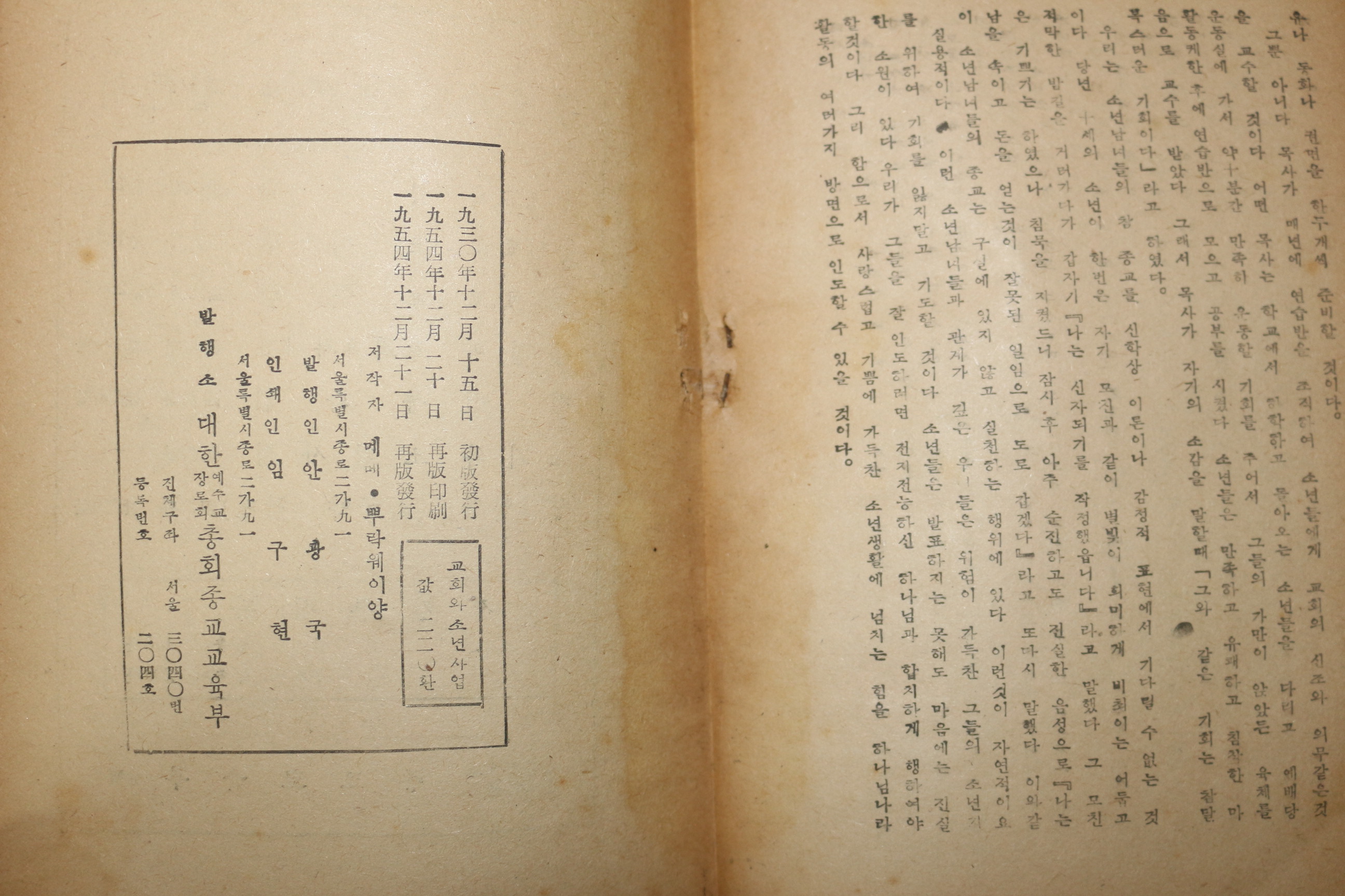 1954년 교회와 소년사업
