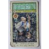 1981년 무궁화일기