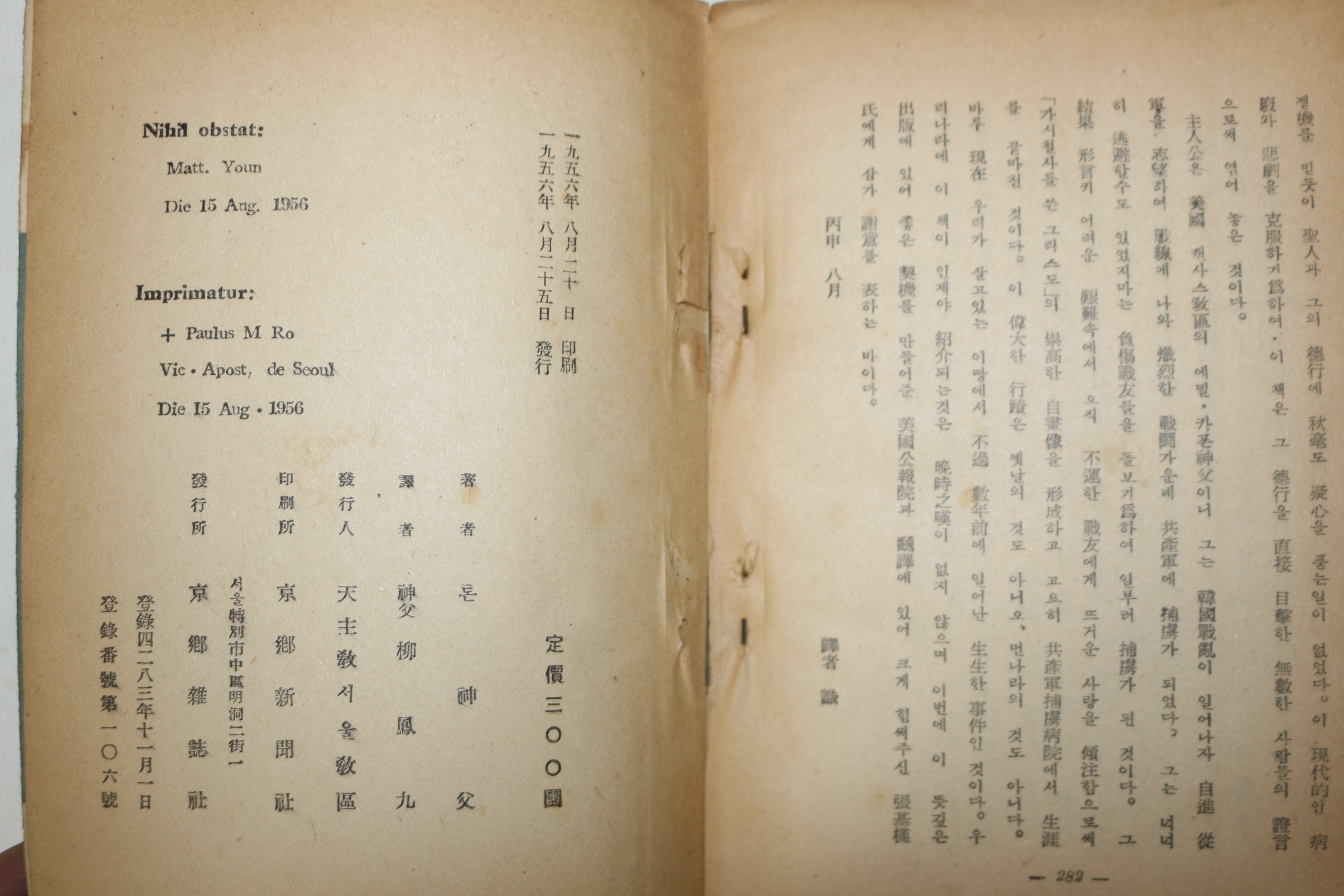 1956년초판 론신부 종군신부카폰