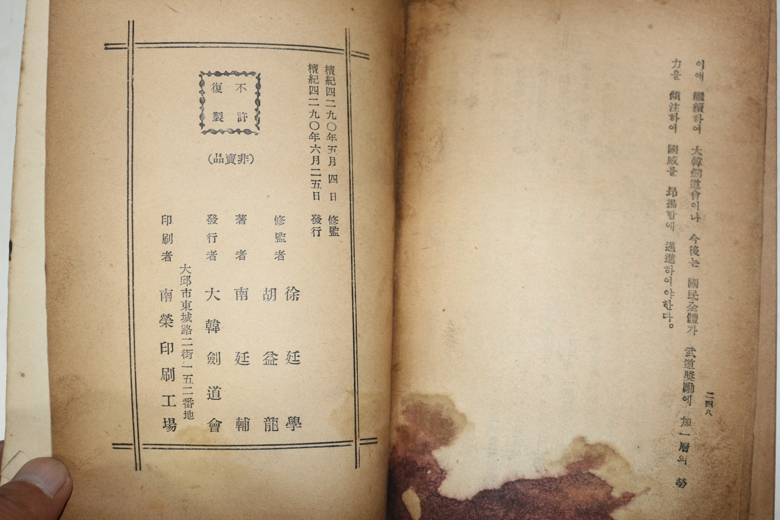 1957년(단기4290년) 초판 검도교범(劍道敎範)