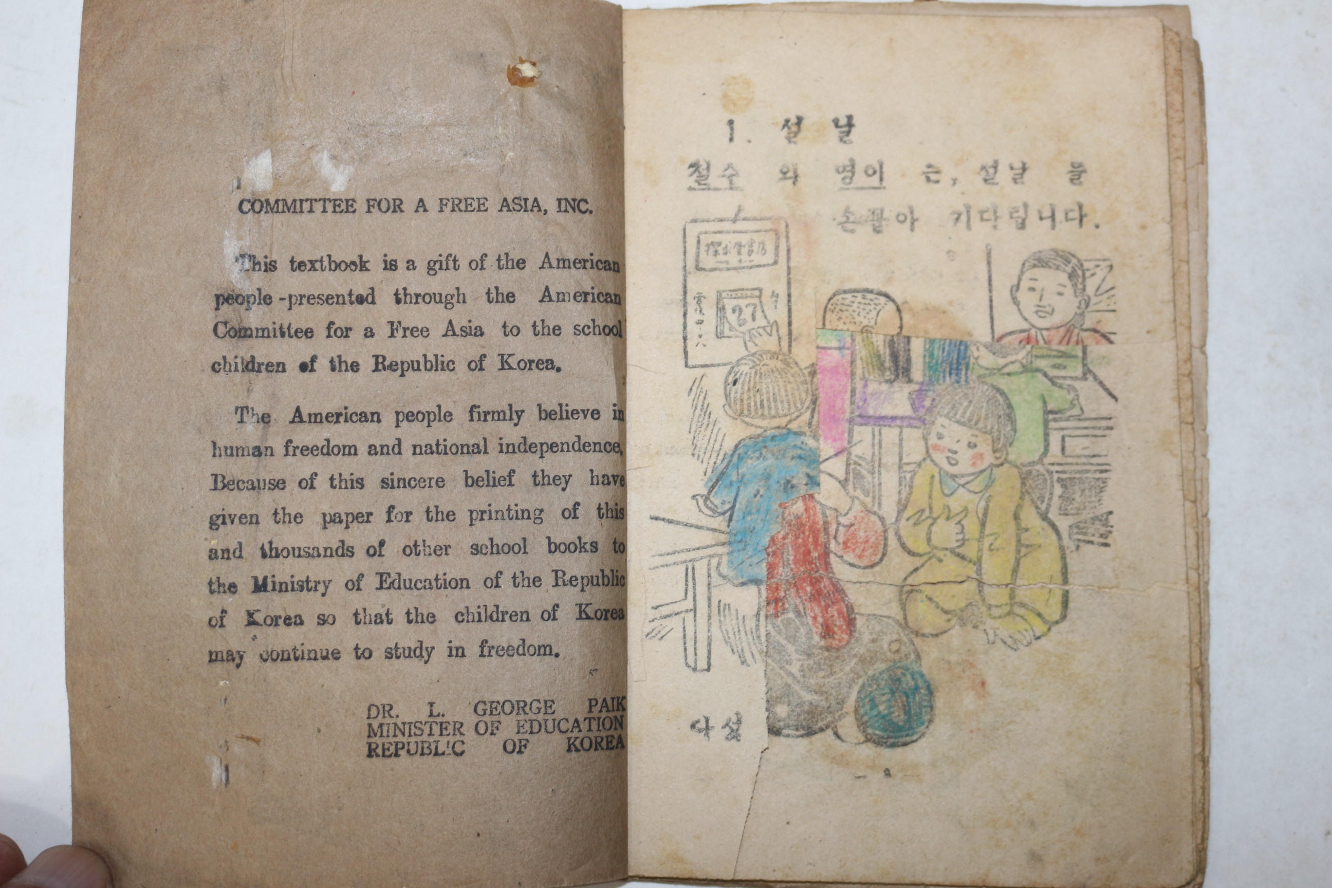 1952년 자유아시아위원회 우리집 우리학교 1-2(참고품 10장낙장)