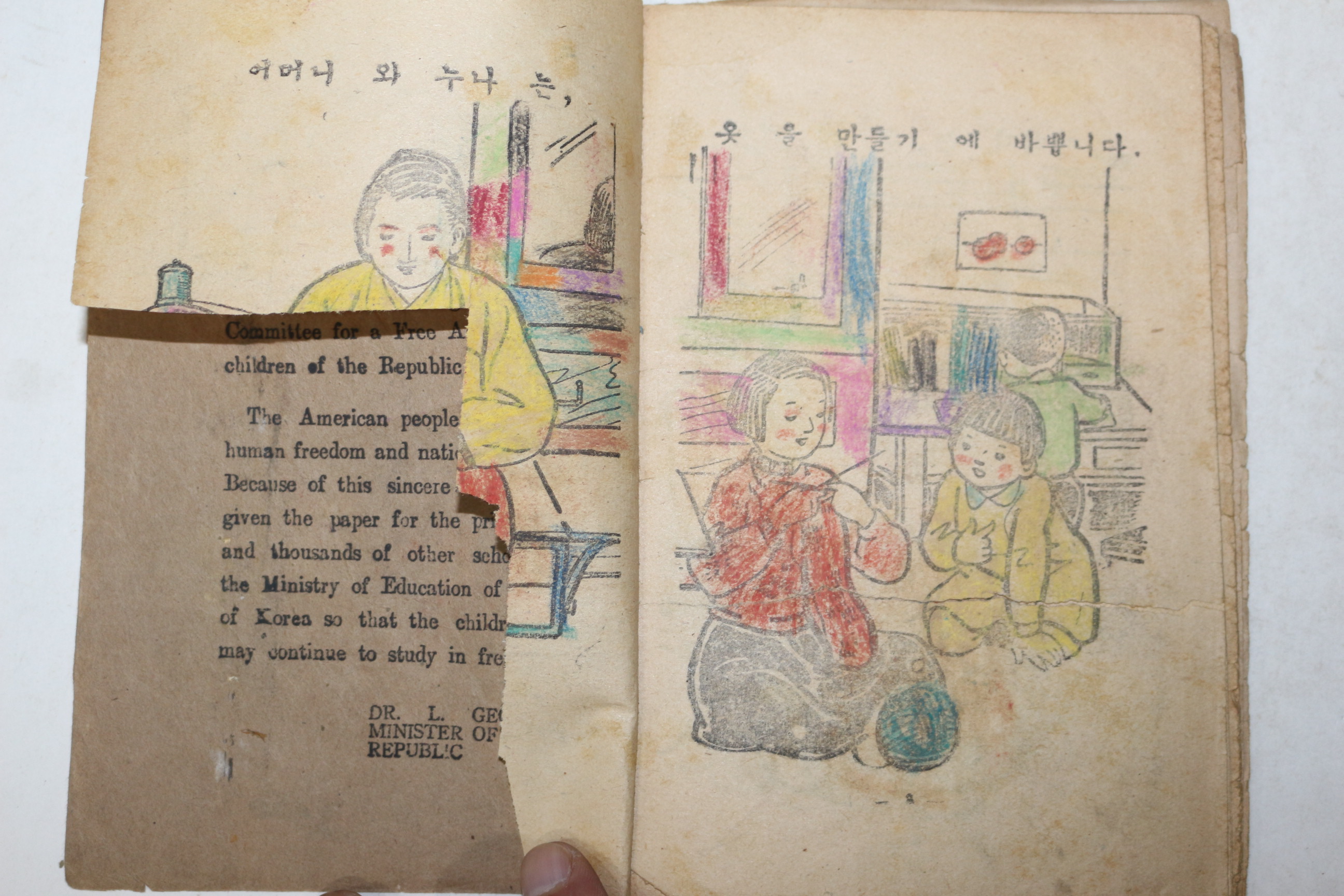 1952년 자유아시아위원회 우리집 우리학교 1-2(참고품 10장낙장)