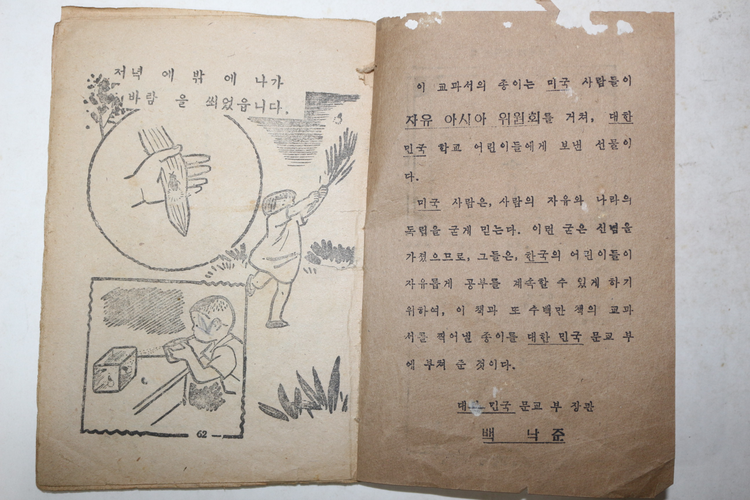 1952년 자유아시아위원회 우리집 우리학교 1-2(참고품 10장낙장)