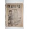 1952년 자유아시아위원회 우리집 우리학교 1-2(참고품 10장낙장)