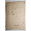1952년 한글학회 개정한 한글맞춤법통일안
