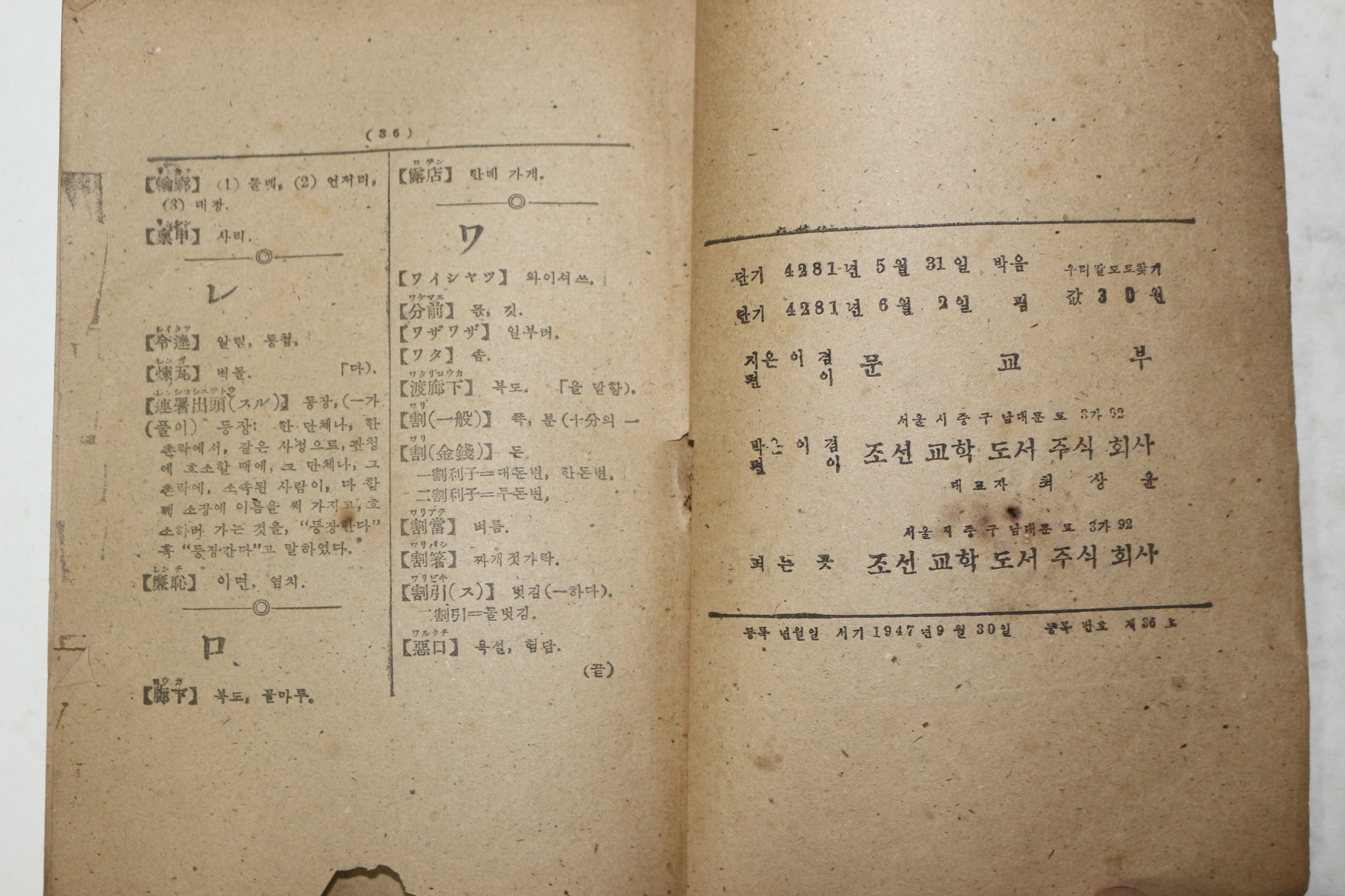 1948년 문교부 우리말 도로찾기