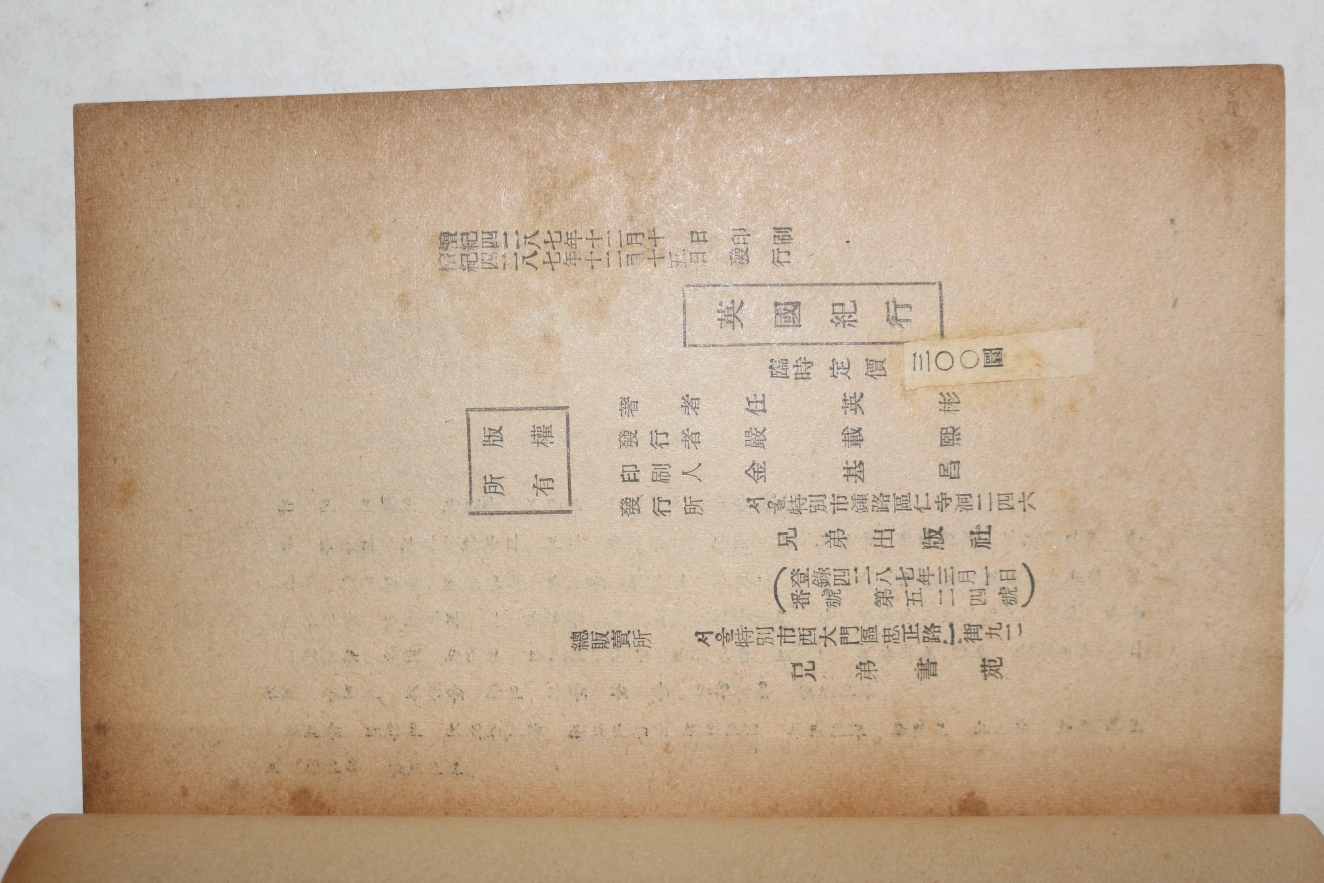 1954년초판 임영빈(任英彬) 영국기행(英國紀行)