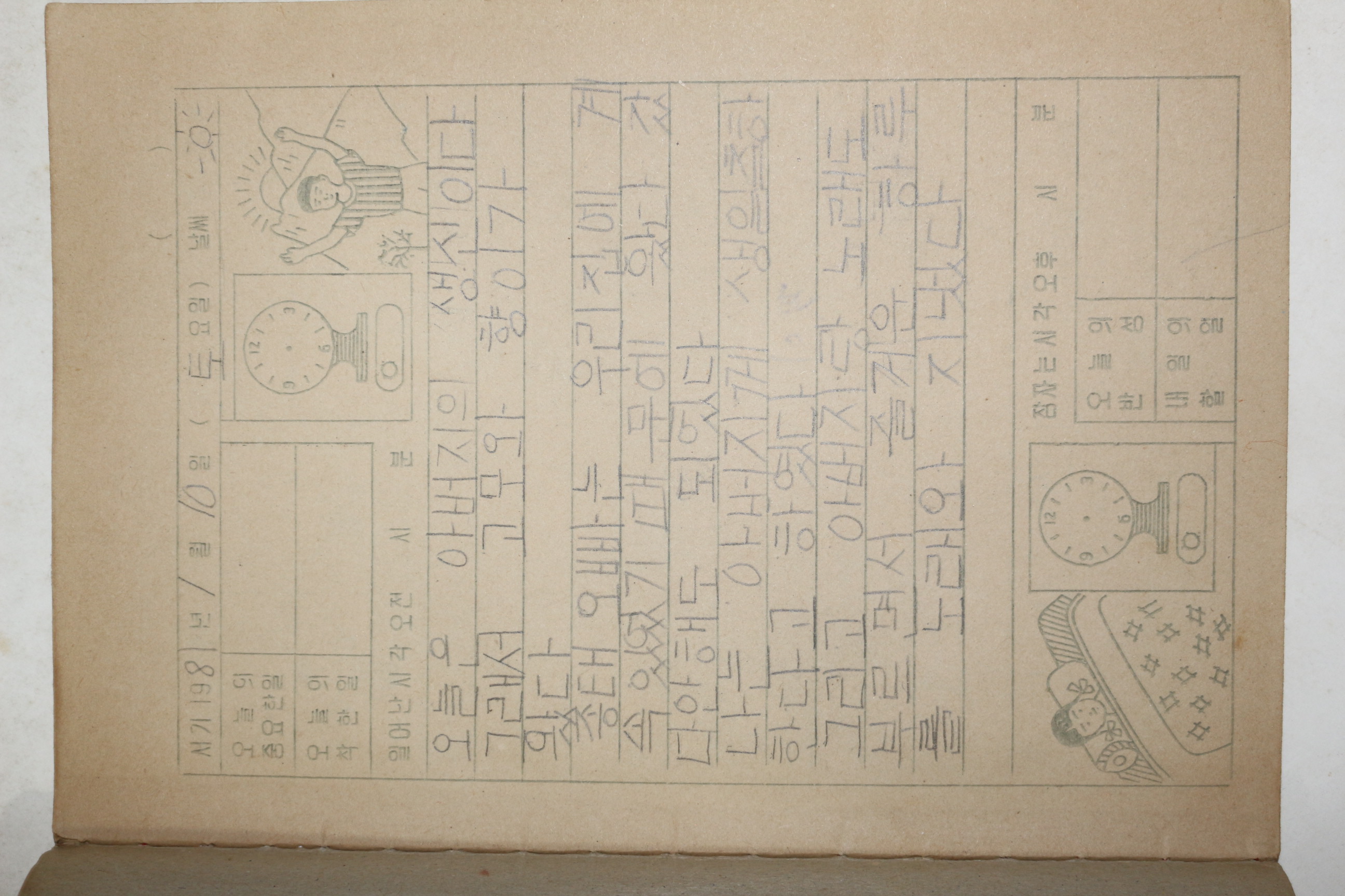 1981년 일기장 공책