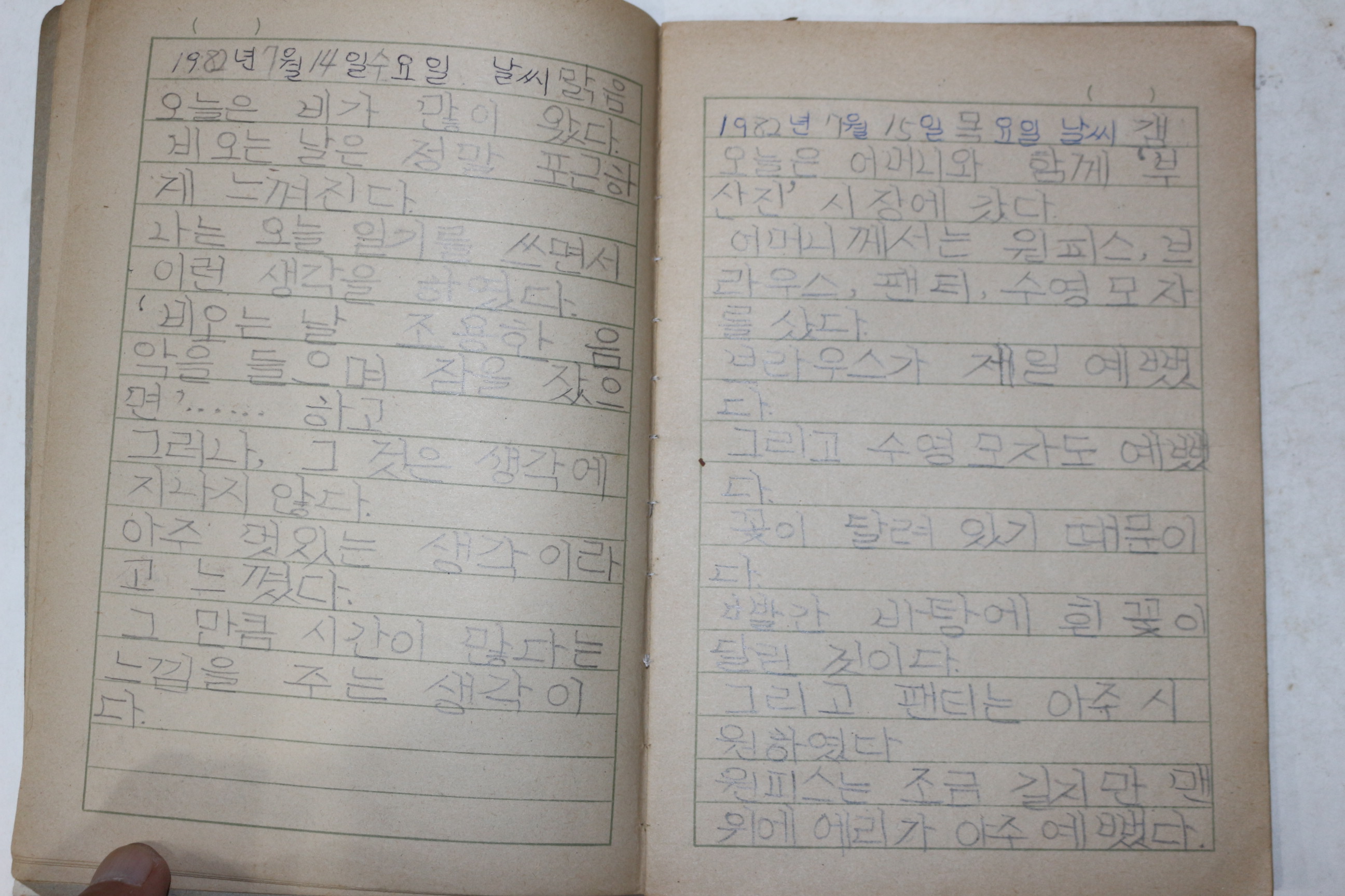 1982년 일기장 공책