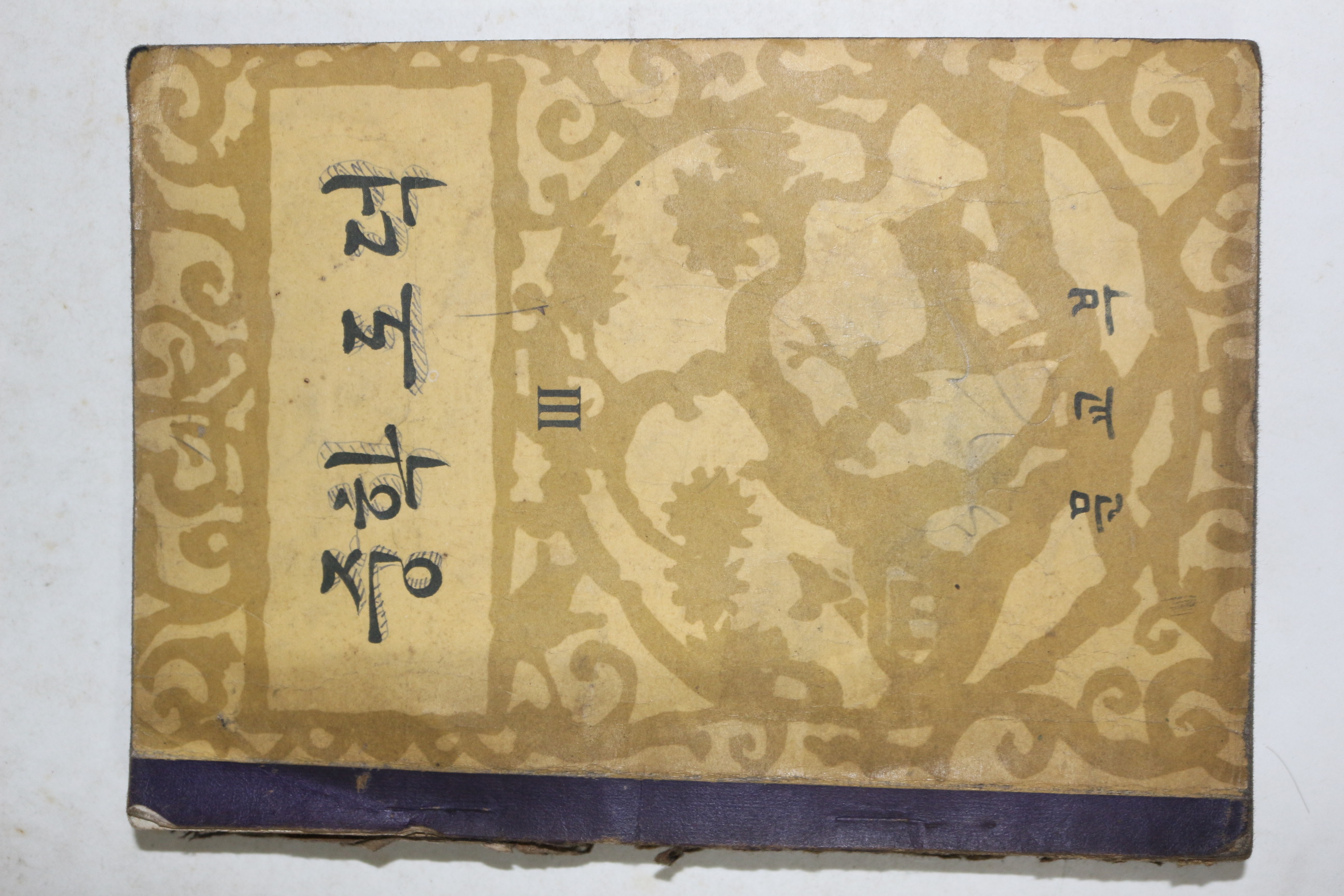 1962년 중학도덕 3