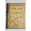 1962년 중학도덕 3