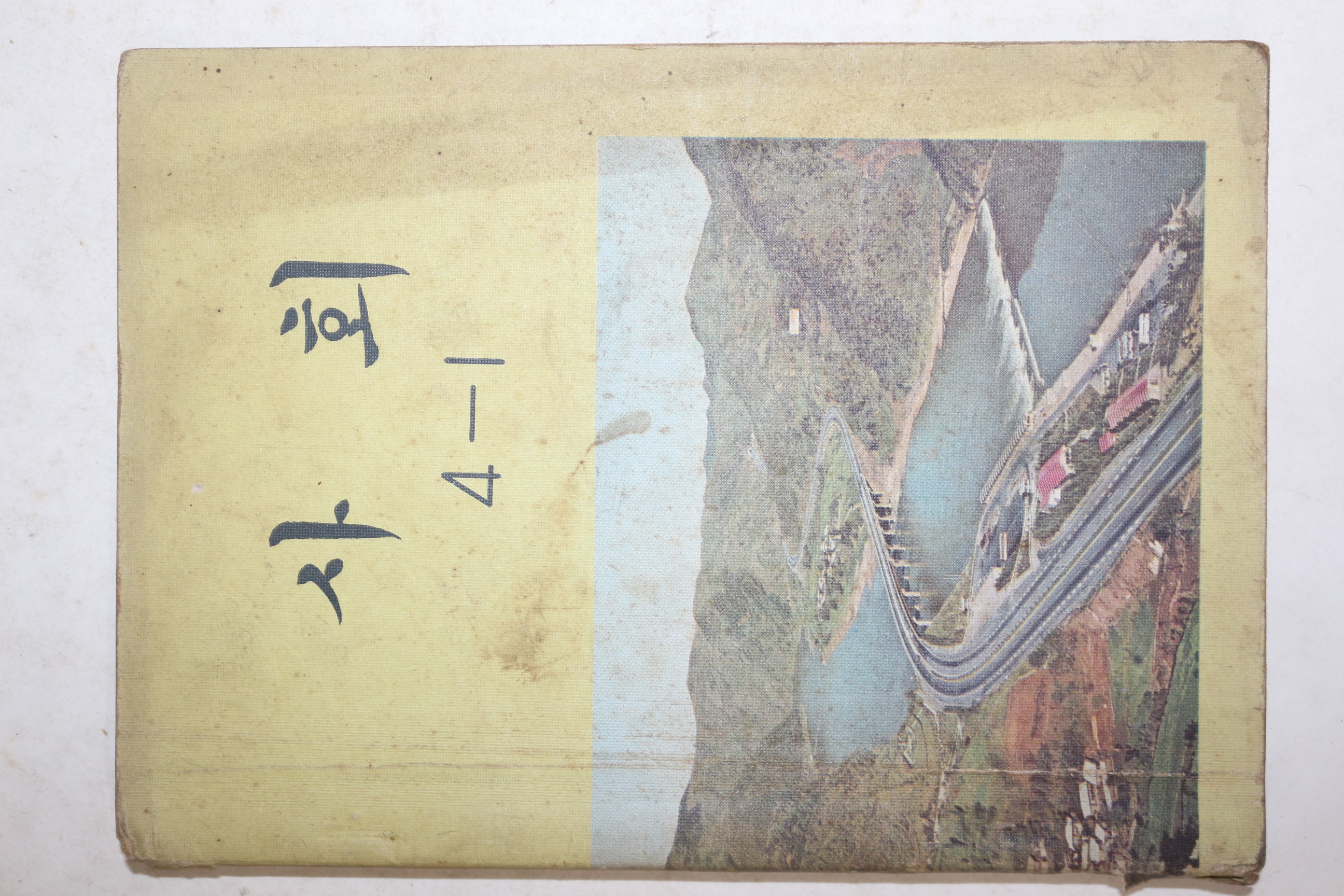 1976년 사회 4-1