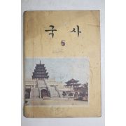 1974년 국사 5