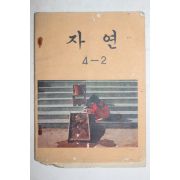 1979년 자연 4-2